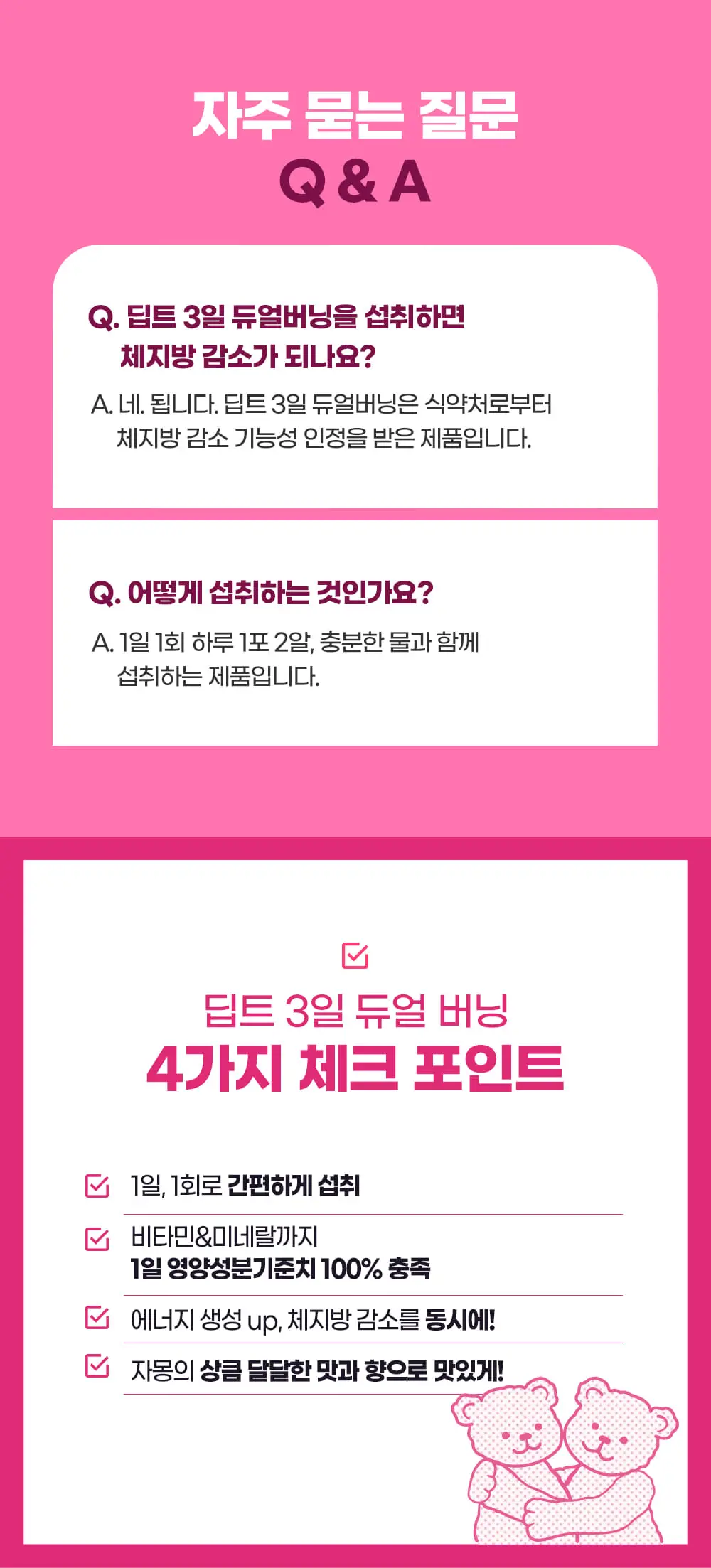 [권은비Pick] 딥트3일 2중케어 듀얼 버닝 (7포) 상세페이지 34